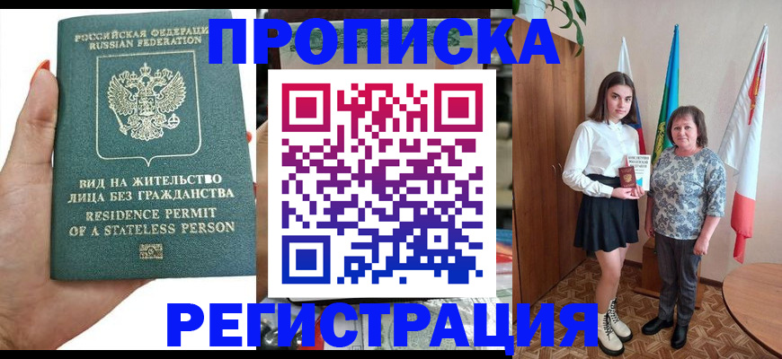 прописка для кредита в Апатитах